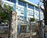 品川区立大井第一小学校