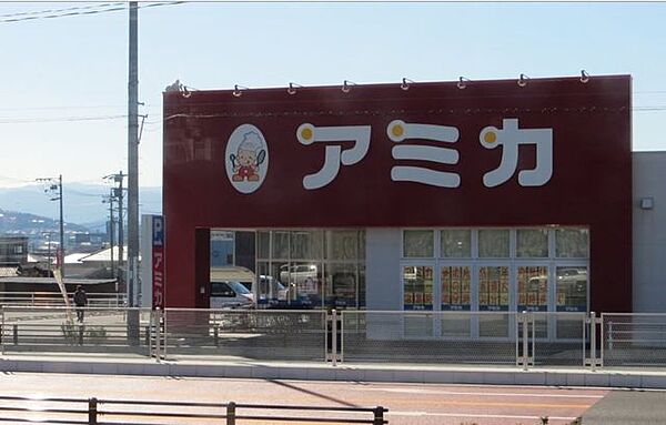 アミカ　多治見店 460m