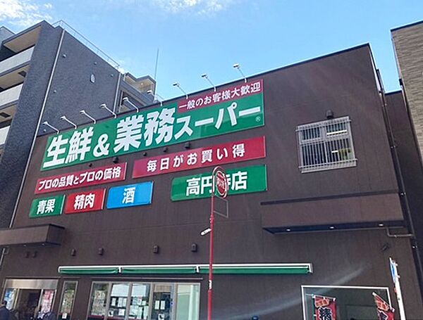 業務スーパー 高円寺店（816m）