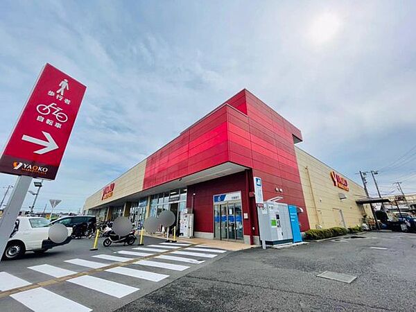 スーパー ヤオコー 船橋三咲店　9:00から21:45　19分1.4km 1400m