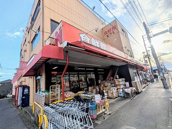 スーパー 食鮮館ヒフミ　徒歩約2分　約121ｍ
