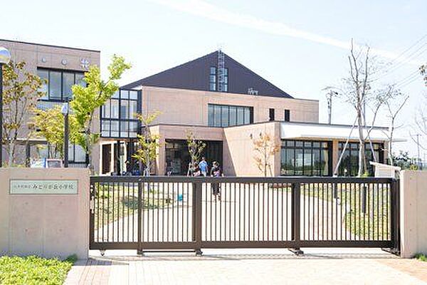 八千代市立みどりが丘小学校 徒歩8分。 630m