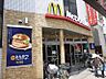 周辺：【ファーストフード】マクドナルド日野駅前店まで1016ｍ