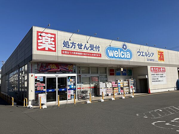 ウエルシア立川栄町店まで（210m）