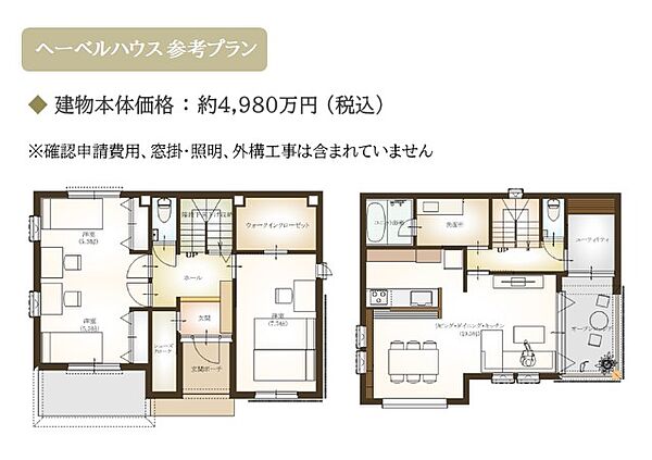 参考プラン 建物本体価格 約4980万円(税込)