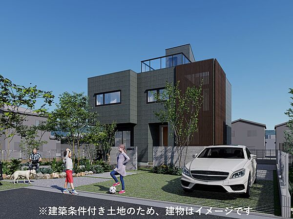 建築条件付き土地のため、建物はイメージです