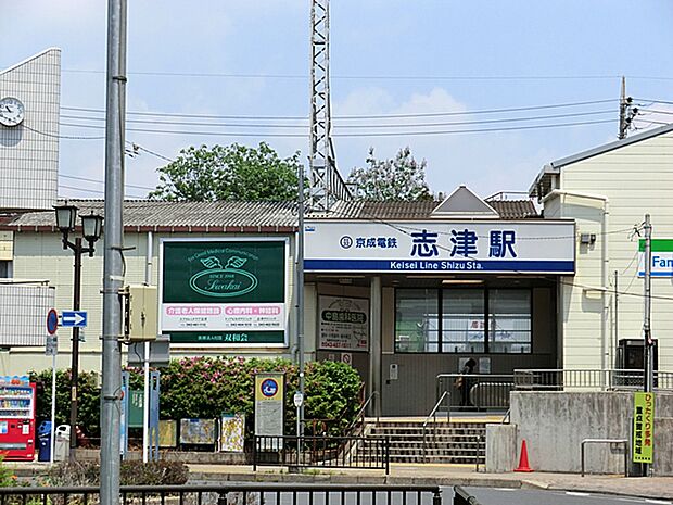 志津駅まで1500ｍ