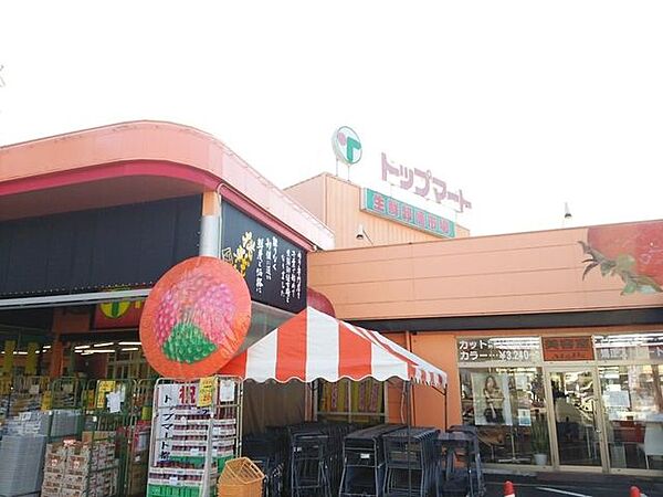 スーパー トップマート（都町店）徒歩6分　450ｍ