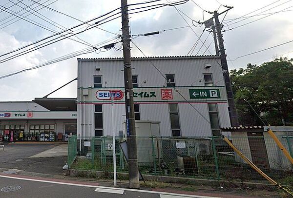 ドラッグストア セイムス（都町店）徒歩4分　300ｍ