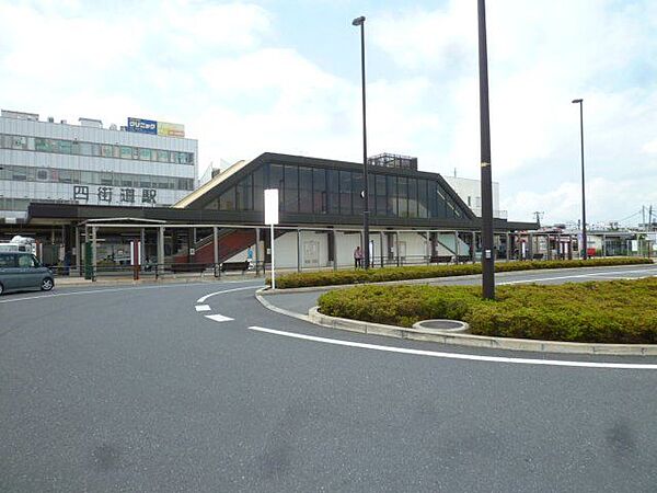 四街道駅　徒歩約16分（約1300ｍ）