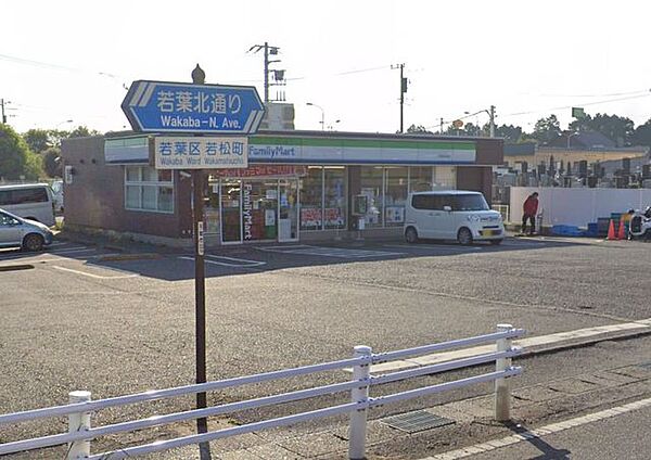 コンビニ ファミリーマート（若葉若松店）徒歩4分　250ｍ