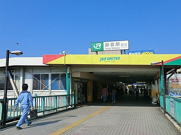 JR京葉線「蘇我」駅　徒歩13分　1051ｍ