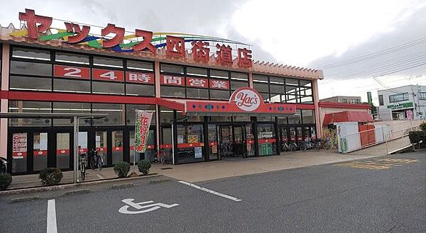 ヤックスドラッグ四街道店 徒歩19分。 1460m