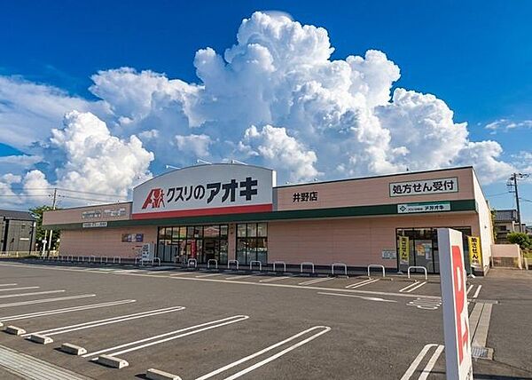 クスリのアオキ井野店 徒歩10分。 750m