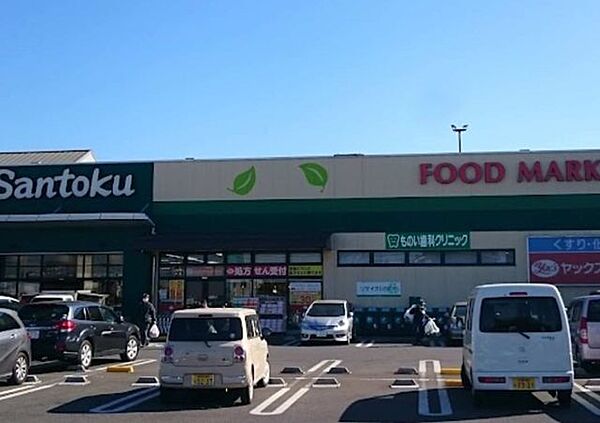 Santoku四街道店 徒歩8分。 620m