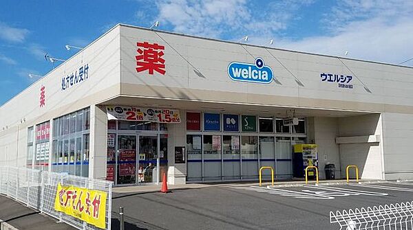 ウエルシア四街道もねの里店 徒歩12分。 920m