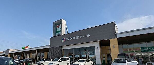 もねの里モール 徒歩15分。 1200m