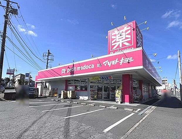 petit madoca志津店 徒歩16分。 1230m