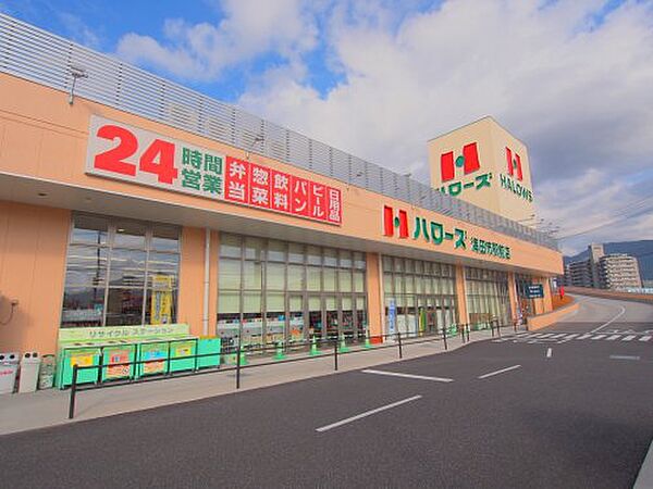 画像23:【スーパー】ハローズ 海田市駅前店まで835ｍ