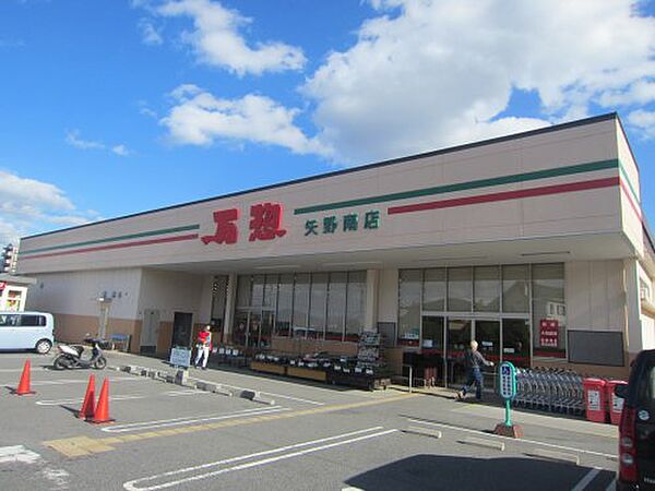 画像22:【スーパー】万惣 矢野南店まで371ｍ