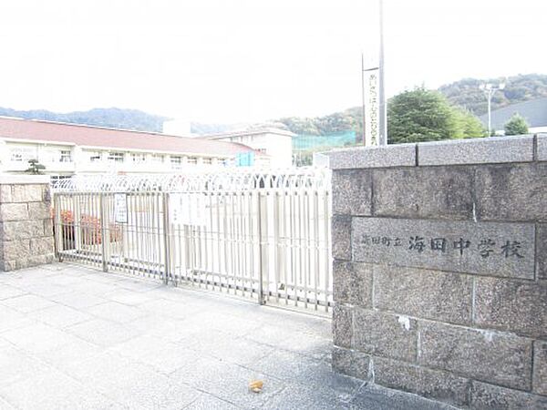 画像21:【中学校】海田町立海田中学校まで1014ｍ