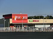 ヤオコー ミノリア稲毛海岸店 490m