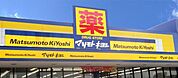 マツモトキヨシペリエ稲毛店 1380m