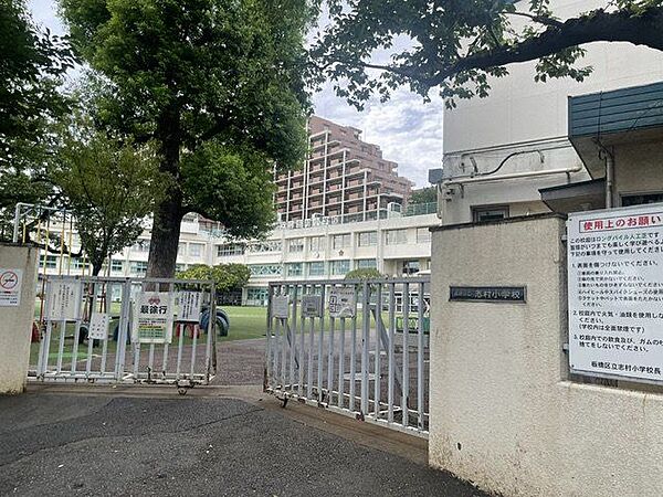 板橋区立志村小学校 徒歩11分。 830m