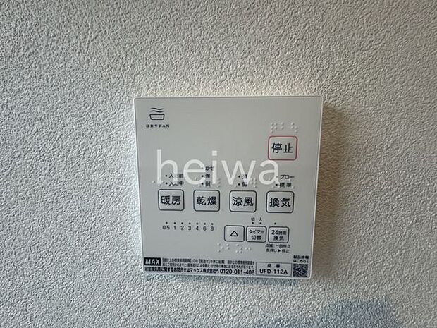 【浴室換気暖房乾燥機パネル】