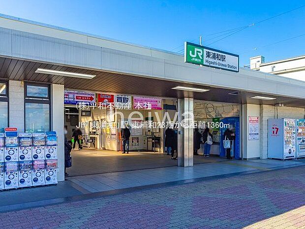 JR「東浦和」駅 撮影日(2021-02-09) 1360m