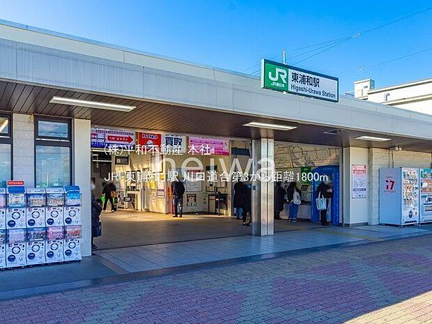 JR「東浦和」駅 撮影日(2021-02-09) 1800m