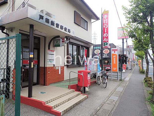 戸田新曽郵便局 徒歩2分。 120m