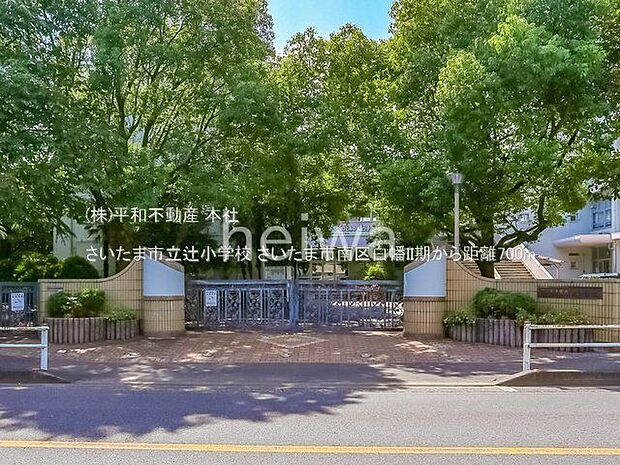 さいたま市立辻小学校 撮影日(2022-09-14) 700m