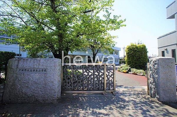 戸田市立美谷本小学校 徒歩7分。 530m