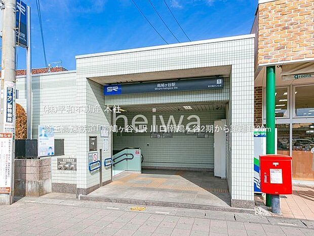 埼玉高速鉄道「南鳩ヶ谷」駅 撮影日(2021-02-10) 1120m