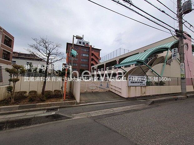 武蔵浦和保育園 撮影日(2025-03-31) 860m