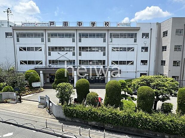 戸田市立戸田中学校 徒歩11分。 870m