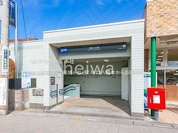 埼玉高速鉄道「南鳩ヶ谷」駅 撮影日(2021-02-10) 1520m