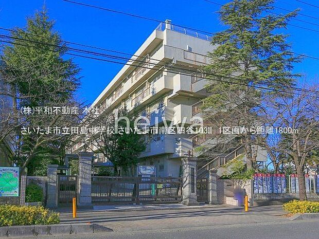 さいたま市立田島中学校 撮影日(2023-01-25) 1800m