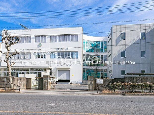 川口市立十二月田中学校 撮影日(2021-02-10) 960m