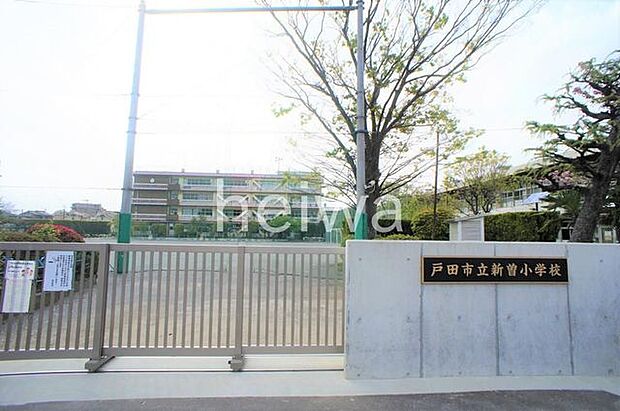 戸田市立新曽小学校 徒歩8分。 590m
