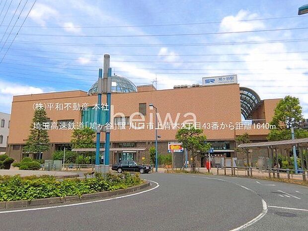 埼玉高速鉄道「鳩ヶ谷」駅 撮影日(2026-05-27) 1640m
