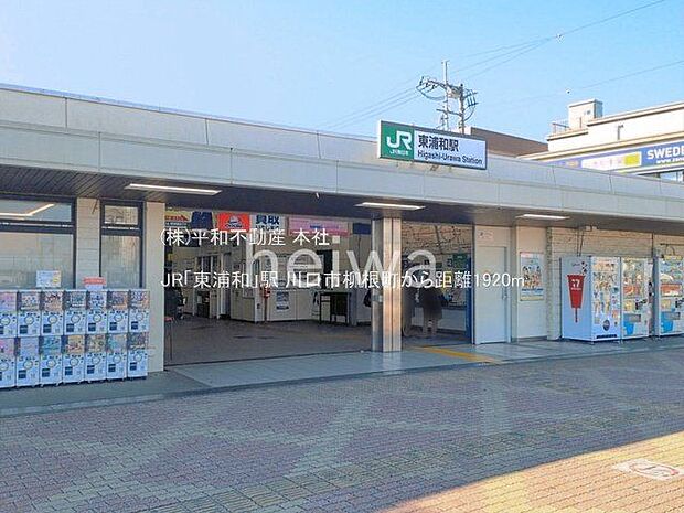 JR「東浦和」駅 撮影日(2025-12-01) 1920m