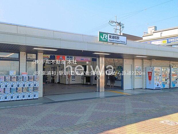 JR「東浦和」駅 撮影日(2025-12-01) 2320m