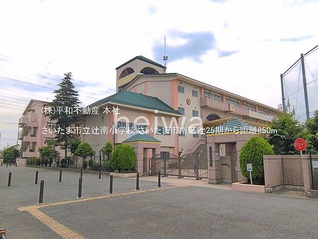 さいたま市立辻南小学校 撮影日(2026-06-11) 850m