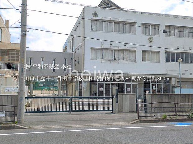 川口市立十二月田中学校 撮影日(2026-06-11) 850m