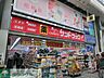 周辺：サンドラッグ染井銀座店 徒歩8分。ドラックストア 580m