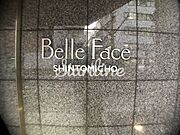 ベルファース新富町の賃貸物件