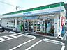 周辺：その他「ファミリーマートまで150m」