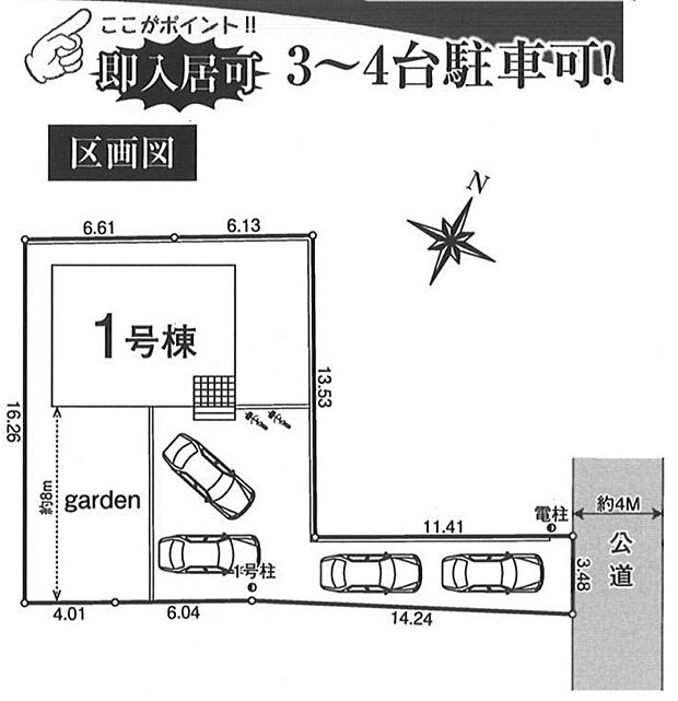 区画図、東武東上線北坂戸駅10分。カースペース4台、隣地と南約8mのクリアランスで陽当たり良好です♪